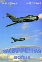 Засекреченная война артикул 12208b.