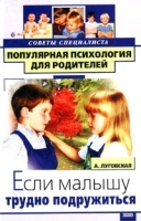 Если малышу трудно подружиться Советы специалиста артикул 12344b.