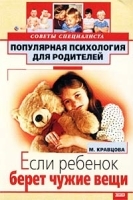 Если ребенок берет чужие вещи Советы специалиста артикул 12346b.