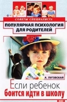 Если ребенок боится идти в школу Советы специалиста артикул 12348b.